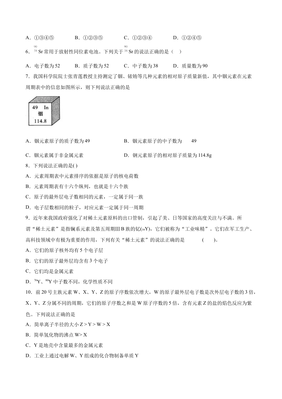 高中化学必修1 专题4.1.2 元素周期表（备作业）-【上好化学课】2020-2021学年高一上学期必修第一册同步备课系列（人教版2019）（原卷版）.doc