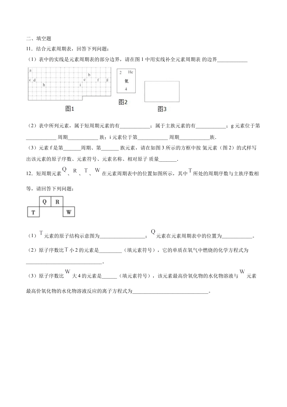 高中化学必修1 专题4.1.2 元素周期表（备作业）-【上好化学课】2020-2021学年高一上学期必修第一册同步备课系列（人教版2019）（原卷版）.doc