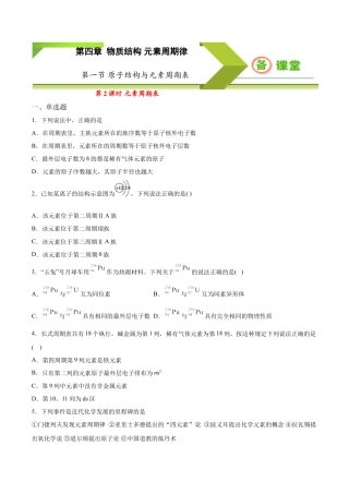 高中化学必修1 专题4.1.2 元素周期表（备作业）-【上好化学课】2020-2021学年高一上学期必修第一册同步备课系列（人教版2019）（原卷版）.doc
