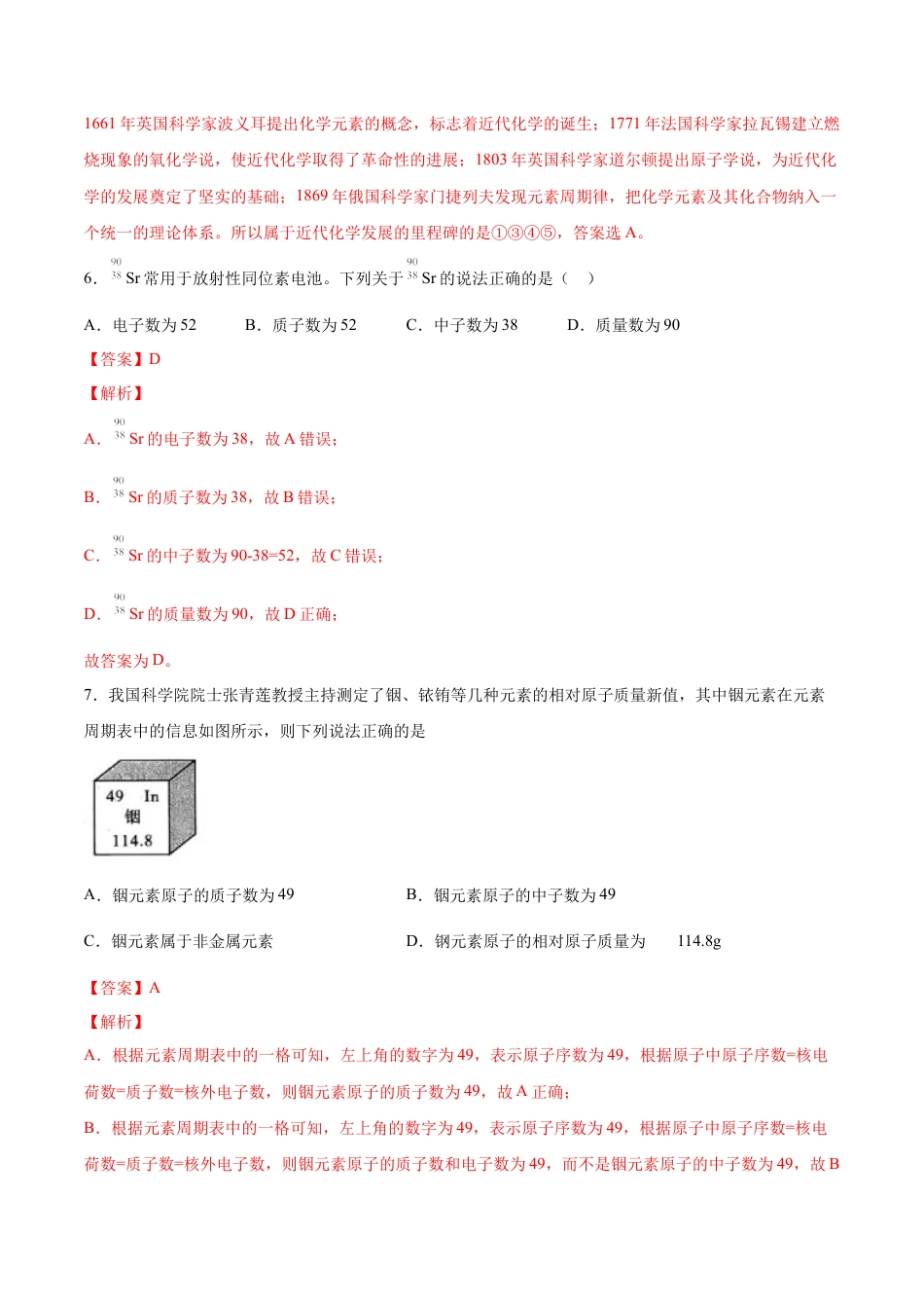 高中化学必修1 专题4.1.2 元素周期表（备作业）-【上好化学课】2020-2021学年高一上学期必修第一册同步备课系列（人教版2019）（解析版）.doc