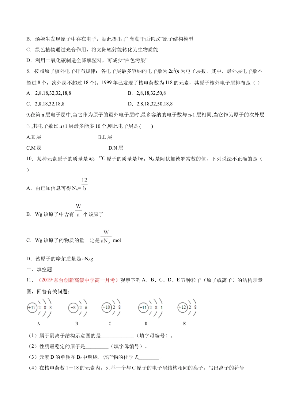 高中化学必修1 专题4.1.1 原子结构（备作业）-【上好化学课】2020-2021学年高一上学期必修第一册同步备课系列（人教版2019）（原卷版）.doc