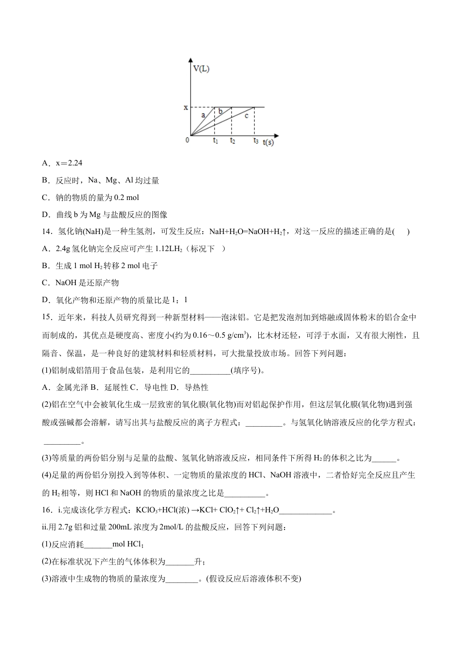 高中化学必修1 专题3.2.2物质的量在化学方程式计算中的应用（备作业）-【上好化学课】2020-2021学年高一上学期必修第一册同步备课系列（人教版2019）（原卷版）.docx
