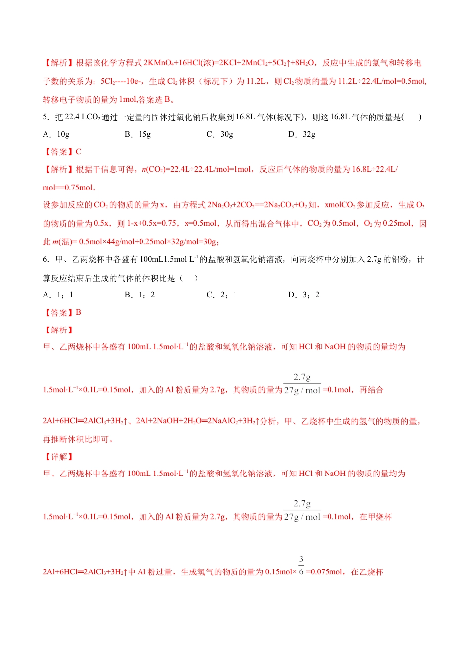 高中化学必修1 专题3.2.2物质的量在化学方程式计算中的应用（备作业）-【上好化学课】2020-2021学年高一上学期必修第一册同步备课系列（人教版2019）（解析版）.docx
