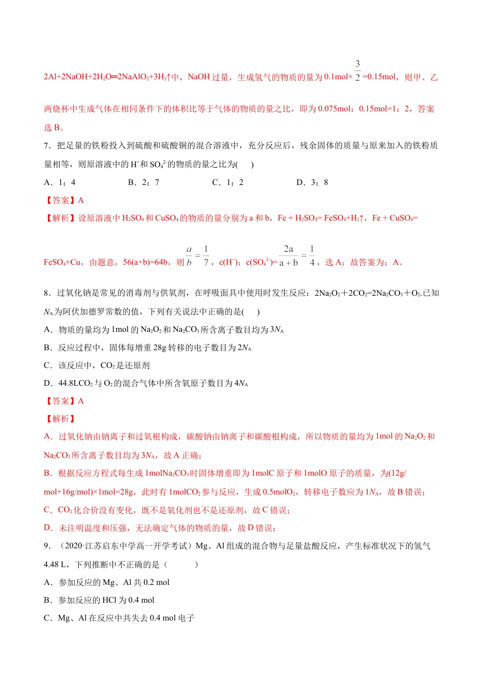 高中化学必修1 专题3.2.2物质的量在化学方程式计算中的应用（备作业）-【上好化学课】2020-2021学年高一上学期必修第一册同步备课系列（人教版2019）（解析版）.docx