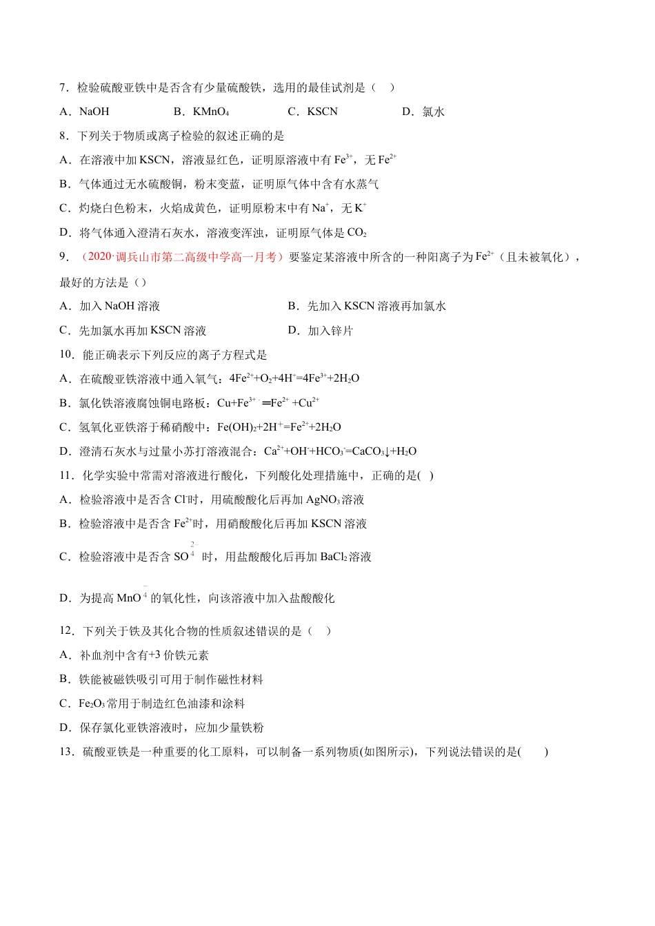 高中化学必修1 专题3.1.3 铁盐与亚铁盐（备作业）-【上好化学课】2020-2021学年高一上学期必修第一册同步备课系列（人教版2019）（原卷版）.doc