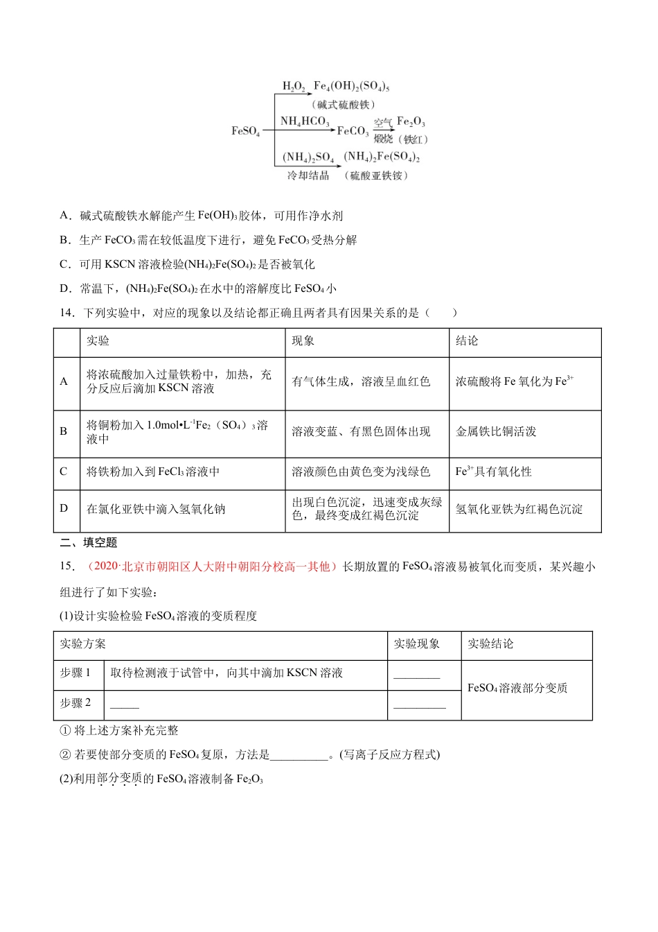 高中化学必修1 专题3.1.3 铁盐与亚铁盐（备作业）-【上好化学课】2020-2021学年高一上学期必修第一册同步备课系列（人教版2019）（原卷版）.doc