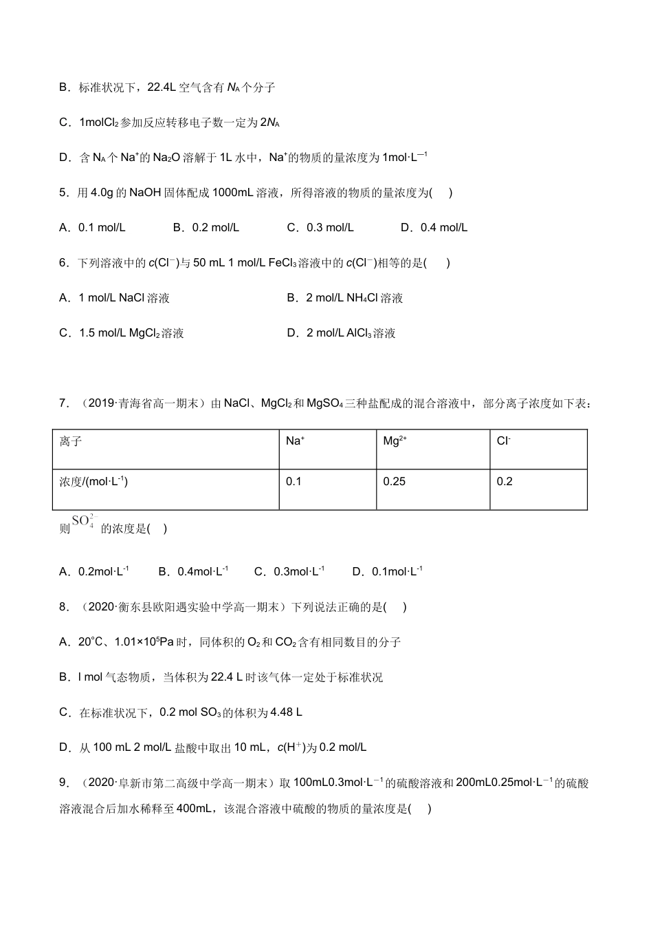 高中化学必修1 专题2.3.3 物质的量浓度（备作业）-【上好化学课】2020-2021学年高一上学期必修第一册同步备课系列（人教版2019）（原卷版）.docx
