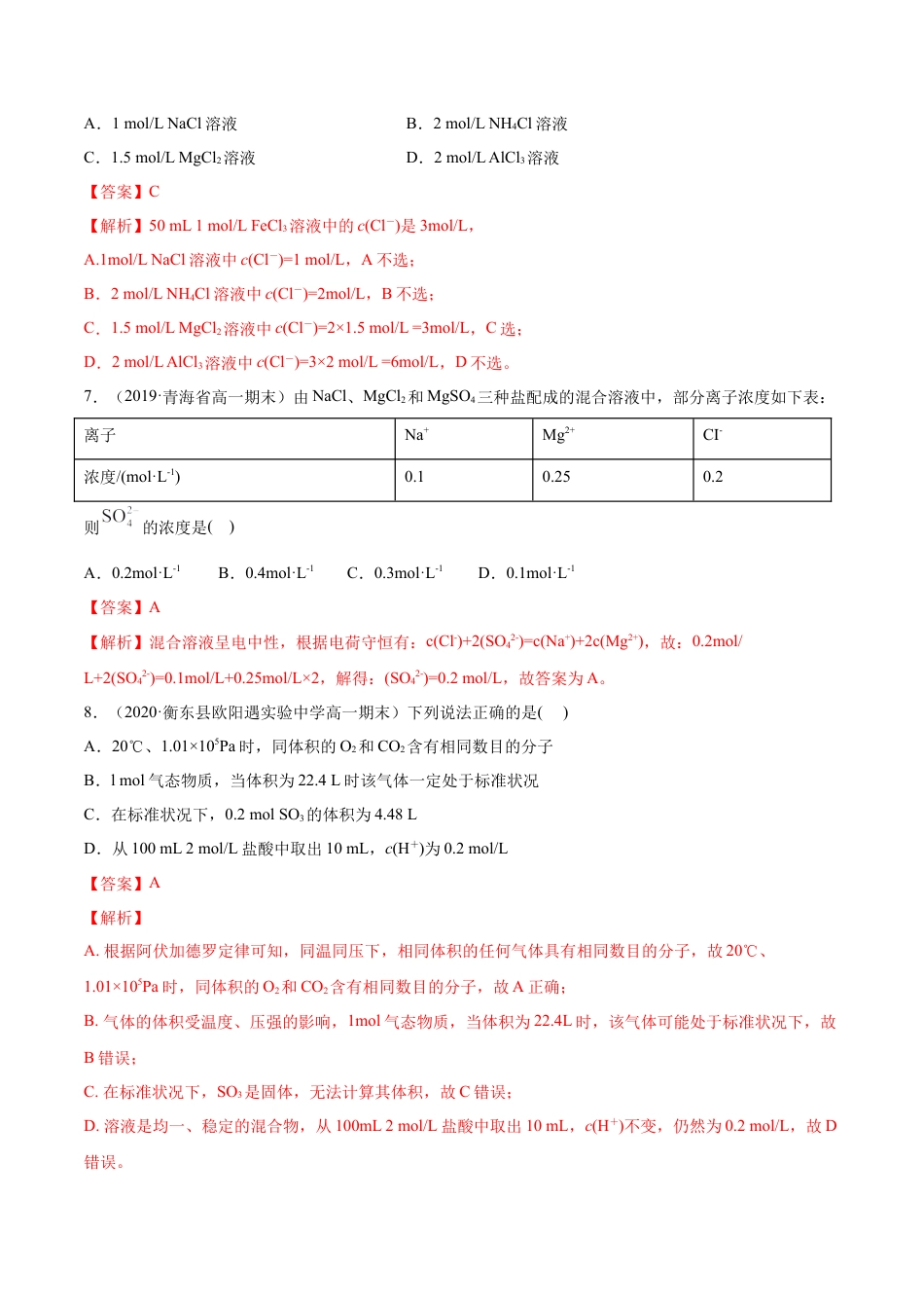 高中化学必修1 专题2.3.3 物质的量浓度（备作业）-【上好化学课】2020-2021学年高一上学期必修第一册同步备课系列（人教版2019）（解析版）.docx