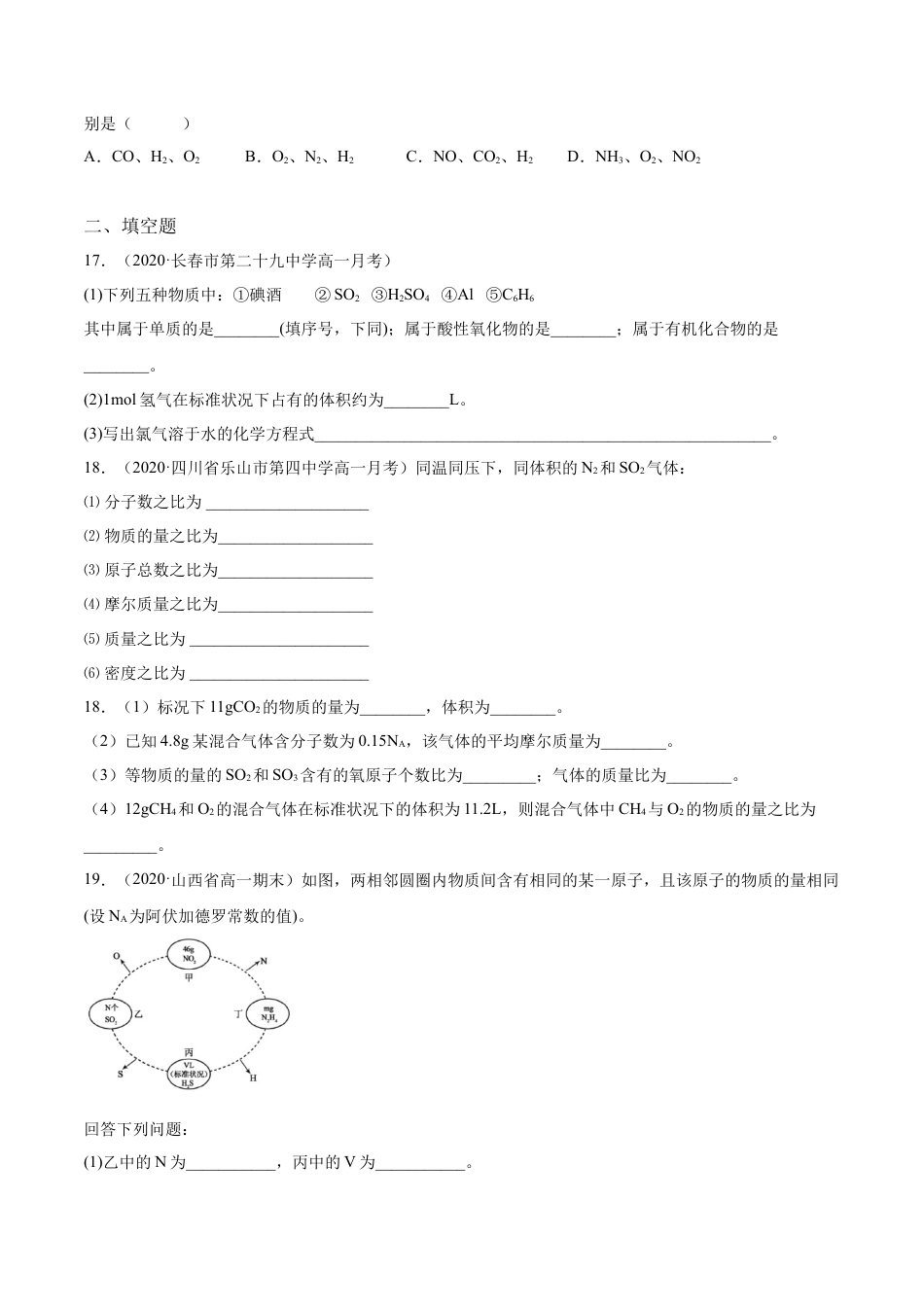 高中化学必修1 专题2.3.2气体摩尔体积（备作业）-【上好化学课】2020-2021学年高一上学期必修第一册同步备课系列（人教版2019）（原卷版）.docx