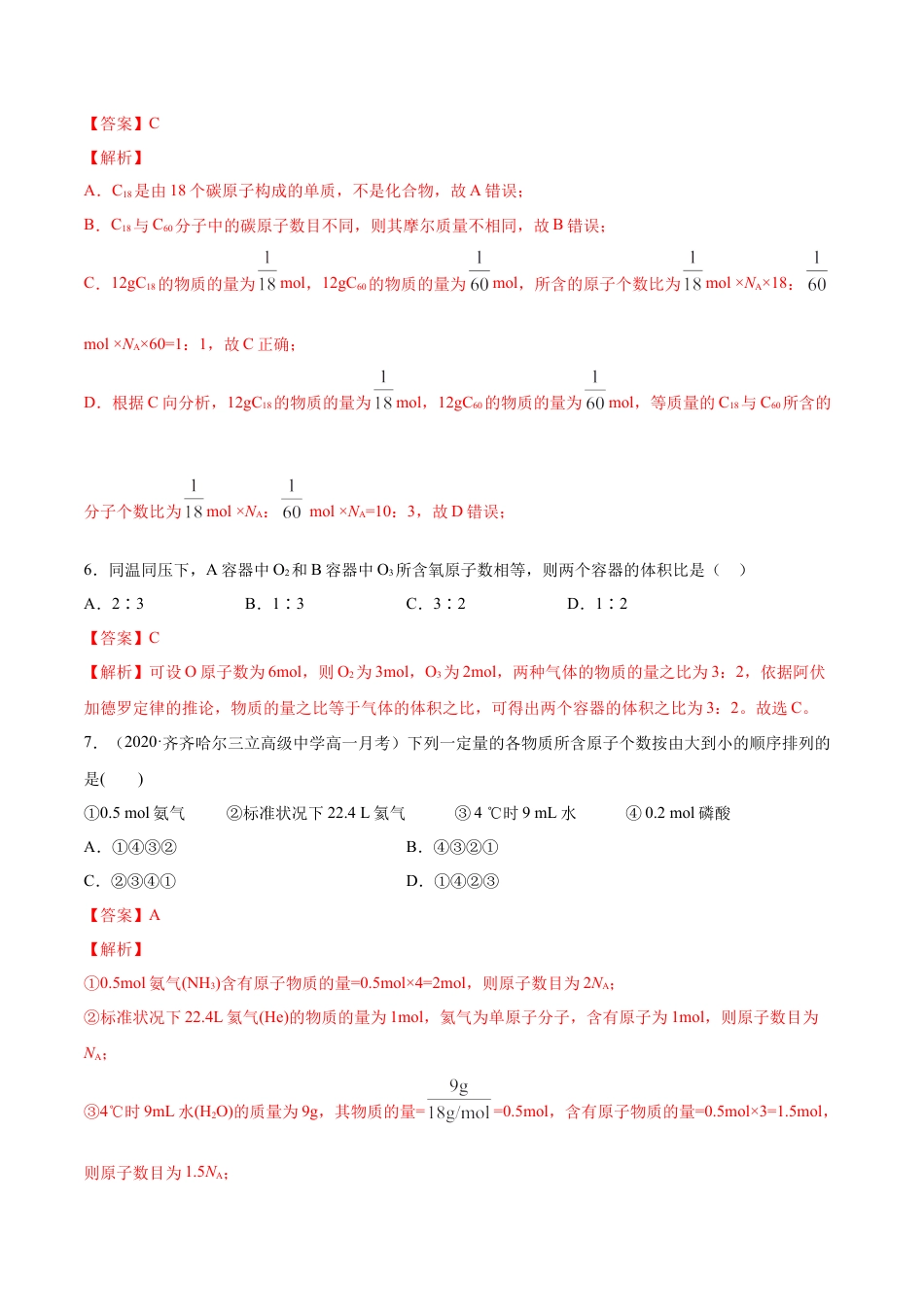 高中化学必修1 专题2.3.2气体摩尔体积（备作业）-【上好化学课】2020-2021学年高一上学期必修第一册同步备课系列（人教版2019）（解析版）.docx