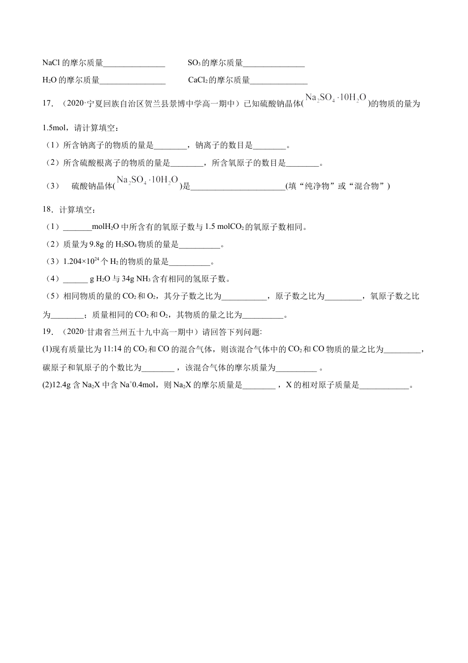 高中化学必修1 专题2.3.1物质的量的单位——摩尔（备作业）-【上好化学课】2020-2021学年高一上学期必修第一册同步备课系列（人教版2019）（原卷版）.docx