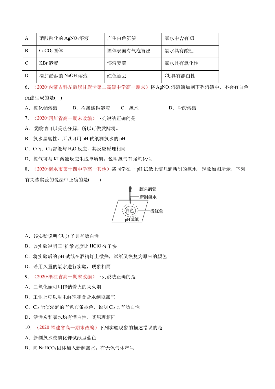 高中化学必修1 专题2.2.2 氯水成分的探究（备作业）-【上好化学课】2020-2021学年高一上学期必修第一册同步备课系列（人教版2019）（原卷版）.doc