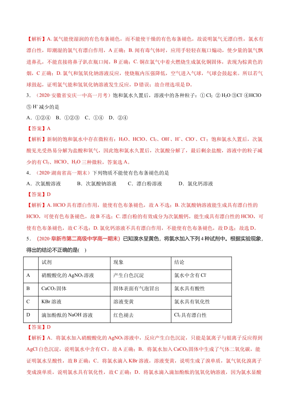 高中化学必修1 专题2.2.2 氯水成分的探究（备作业）-【上好化学课】2020-2021学年高一上学期必修第一册同步备课系列（人教版2019）（解析版）.doc