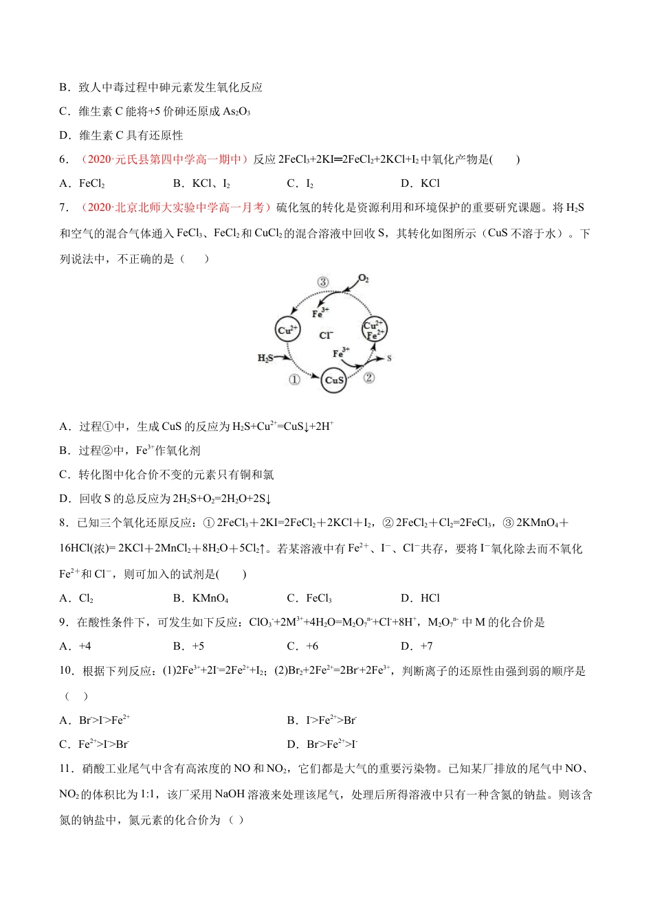 高中化学必修1 专题1.3.3 氧化还原反应的应用（备作业）-【上好化学课】2020-2021学年高一上学期必修第一册同步备课系列（人教版2019）（原卷版）.docx