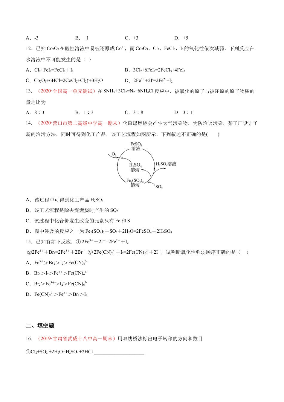 高中化学必修1 专题1.3.3 氧化还原反应的应用（备作业）-【上好化学课】2020-2021学年高一上学期必修第一册同步备课系列（人教版2019）（原卷版）.docx