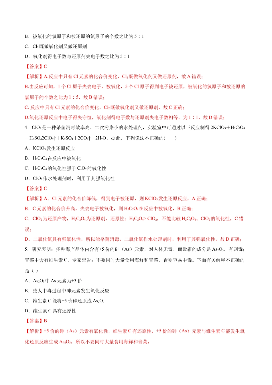 高中化学必修1 专题1.3.3 氧化还原反应的应用（备作业）-【上好化学课】2020-2021学年高一上学期必修第一册同步备课系列（人教版2019）（解析版）.docx