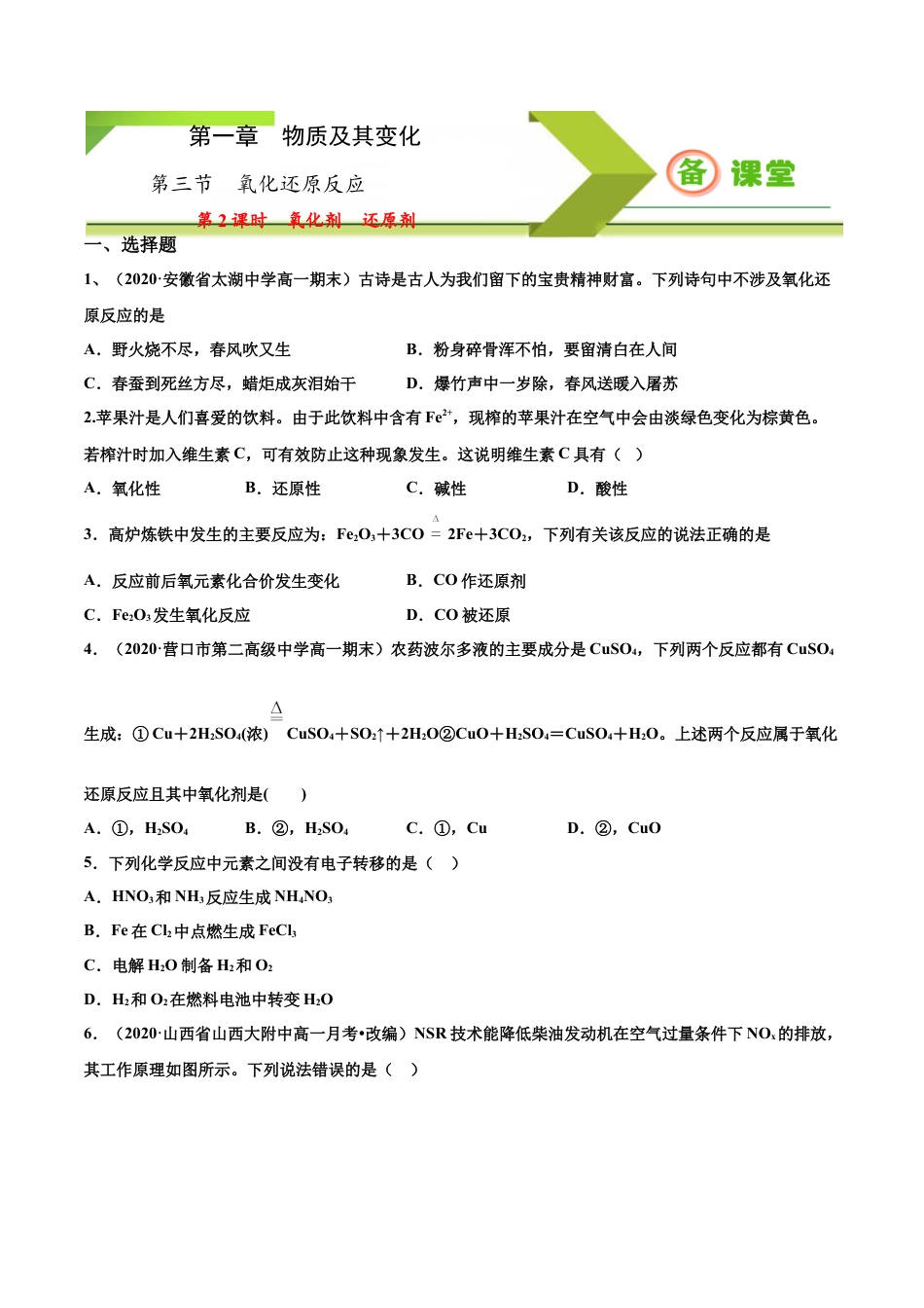 高中化学必修1 专题1.3.2 氧化剂、还原剂（备作业）-【上好化学课】2020-2021学年高一上学期必修第一册同步备课系列（人教版2019）（原卷版）.docx