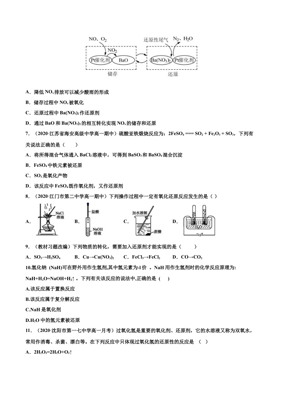 高中化学必修1 专题1.3.2 氧化剂、还原剂（备作业）-【上好化学课】2020-2021学年高一上学期必修第一册同步备课系列（人教版2019）（原卷版）.docx