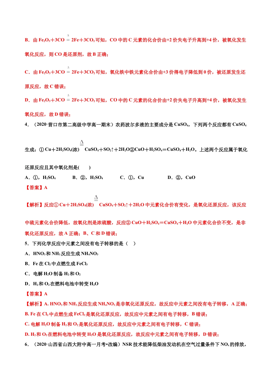 高中化学必修1 专题1.3.2 氧化剂、还原剂（备作业）-【上好化学课】2020-2021学年高一上学期必修第一册同步备课系列（人教版2019）（解析版）.docx