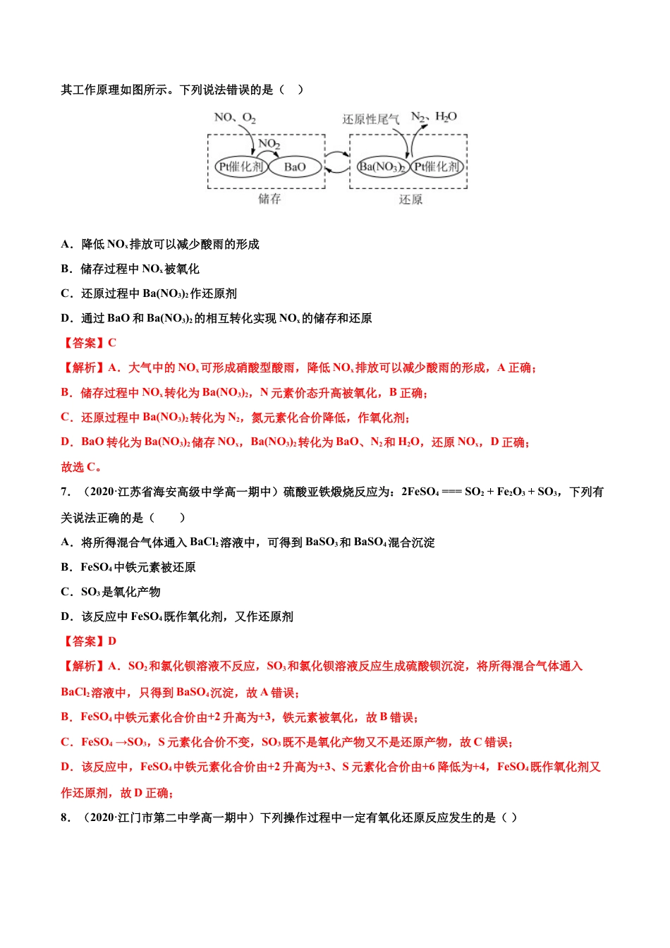高中化学必修1 专题1.3.2 氧化剂、还原剂（备作业）-【上好化学课】2020-2021学年高一上学期必修第一册同步备课系列（人教版2019）（解析版）.docx