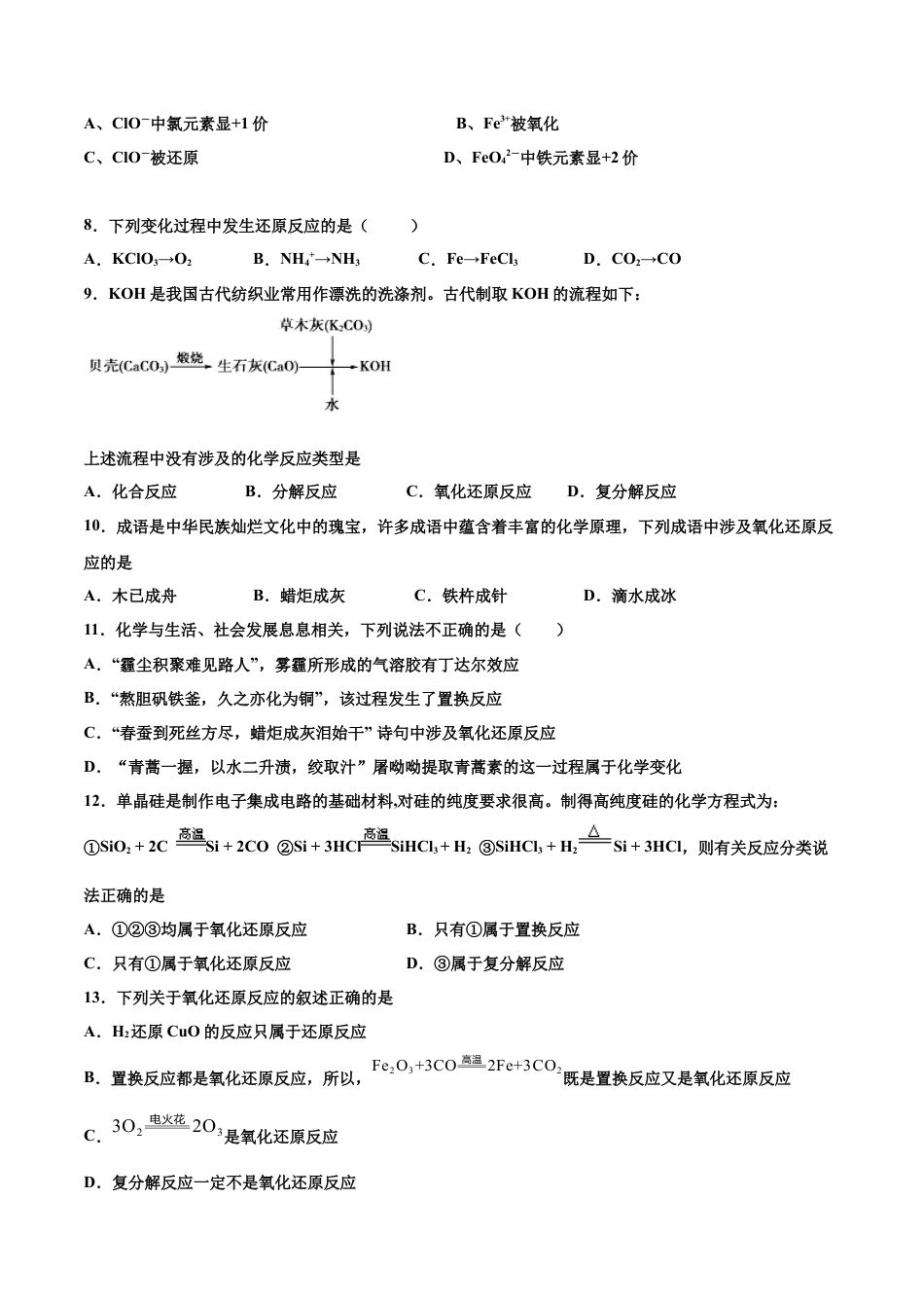 高中化学必修1 专题1.3.1 氧化还原反应（备作业）-【上好化学课】2020-2021学年高一上学期必修第一册同步备课系列（人教版2019）(原卷版）.docx