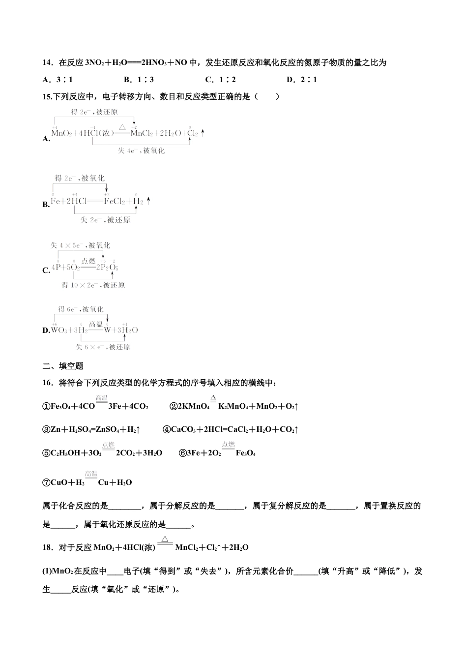 高中化学必修1 专题1.3.1 氧化还原反应（备作业）-【上好化学课】2020-2021学年高一上学期必修第一册同步备课系列（人教版2019）(原卷版）.docx