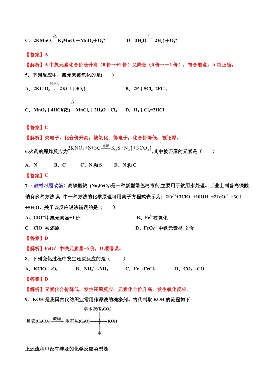 高中化学必修1 专题1.3.1 氧化还原反应（备作业）-【上好化学课】2020-2021学年高一上学期必修第一册同步备课系列（人教版2019）（解析版）.docx