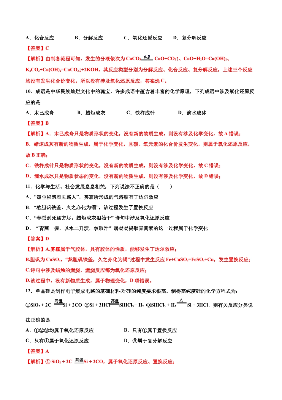 高中化学必修1 专题1.3.1 氧化还原反应（备作业）-【上好化学课】2020-2021学年高一上学期必修第一册同步备课系列（人教版2019）（解析版）.docx