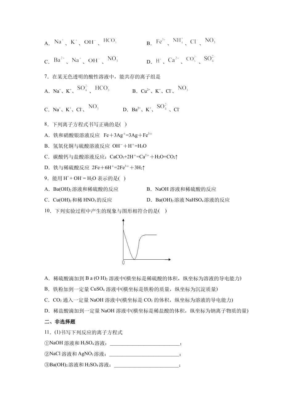 高中化学必修1 专题1.2.2 离子反应（备作业）-【上好化学课】2020-2021学年高一上学期必修第一册同步备课系列（人教版2019）（原卷版）.doc