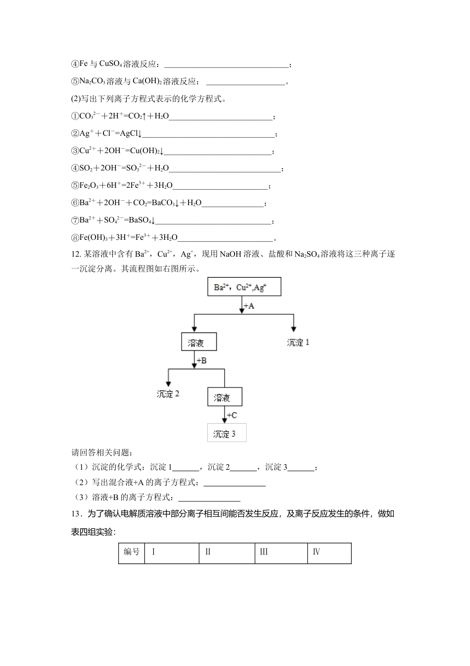 高中化学必修1 专题1.2.2 离子反应（备作业）-【上好化学课】2020-2021学年高一上学期必修第一册同步备课系列（人教版2019）（原卷版）.doc