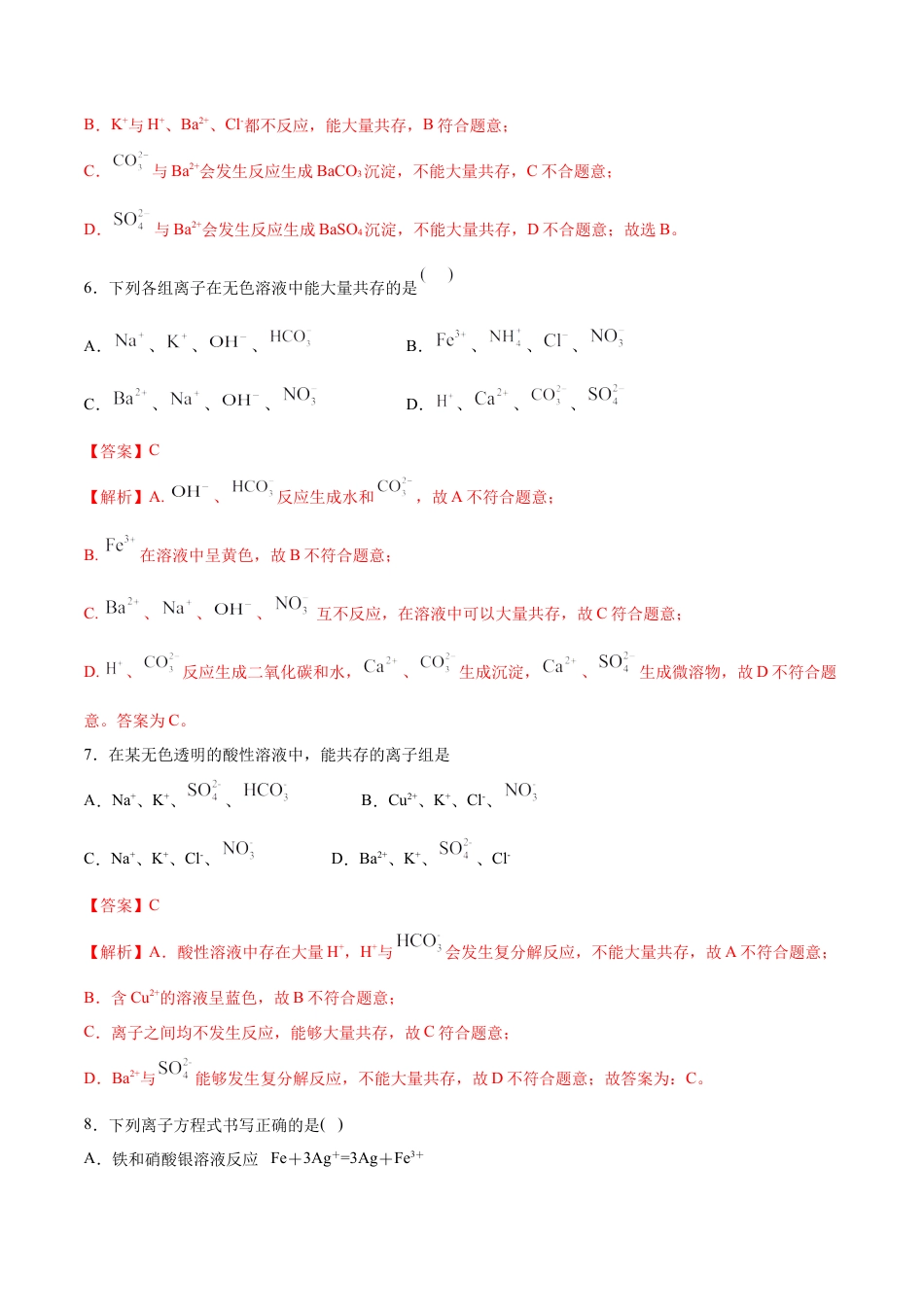 高中化学必修1 专题1.2.2 离子反应（备作业）-【上好化学课】2020-2021学年高一上学期必修第一册同步备课系列（人教版2019）（解析版）.doc