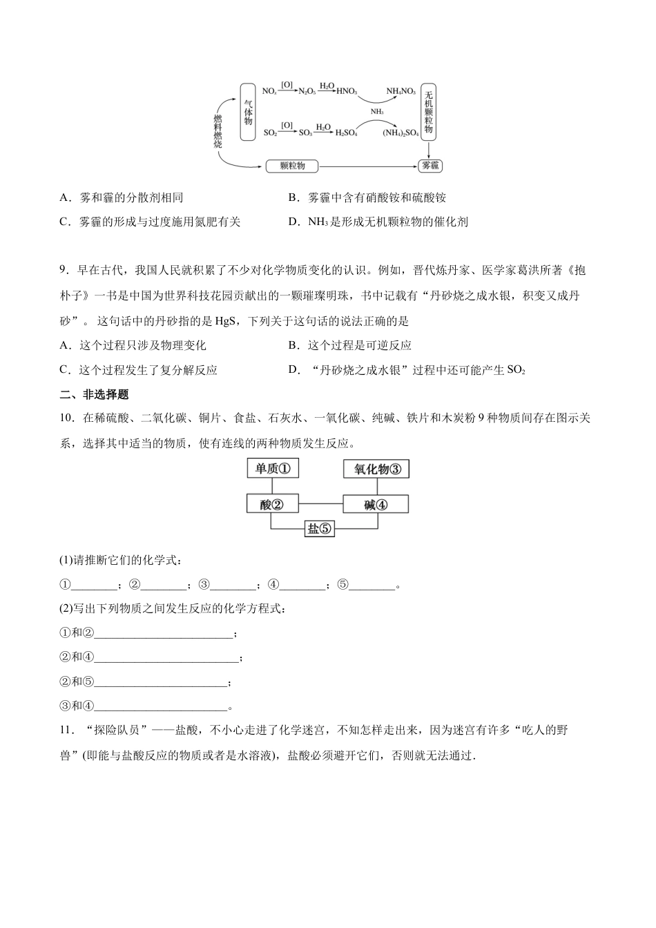 高中化学必修1 专题1.1.2 物质的转化（备作业）-【上好化学课】2020-2021学年高一上学期必修第一册同步备课系列（人教版2019）（原卷版）.doc