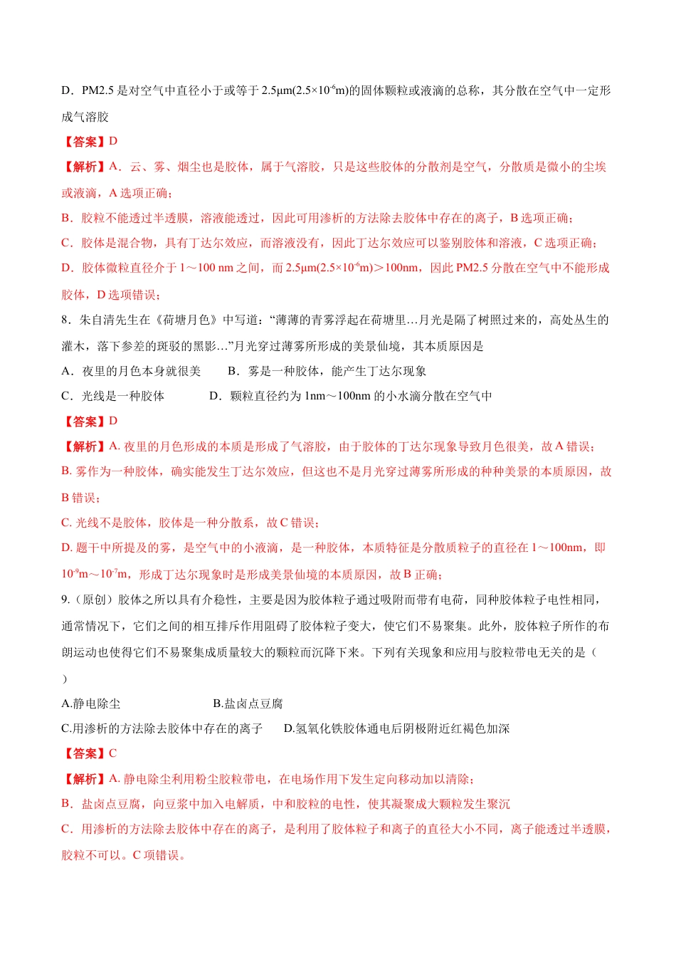 高中化学必修1 专题1.1.1 物质的分类（备作业）-【上好化学课】2020-2021学年高一上学期必修第一册同步备课系列（人教版2019）（解析版）.doc