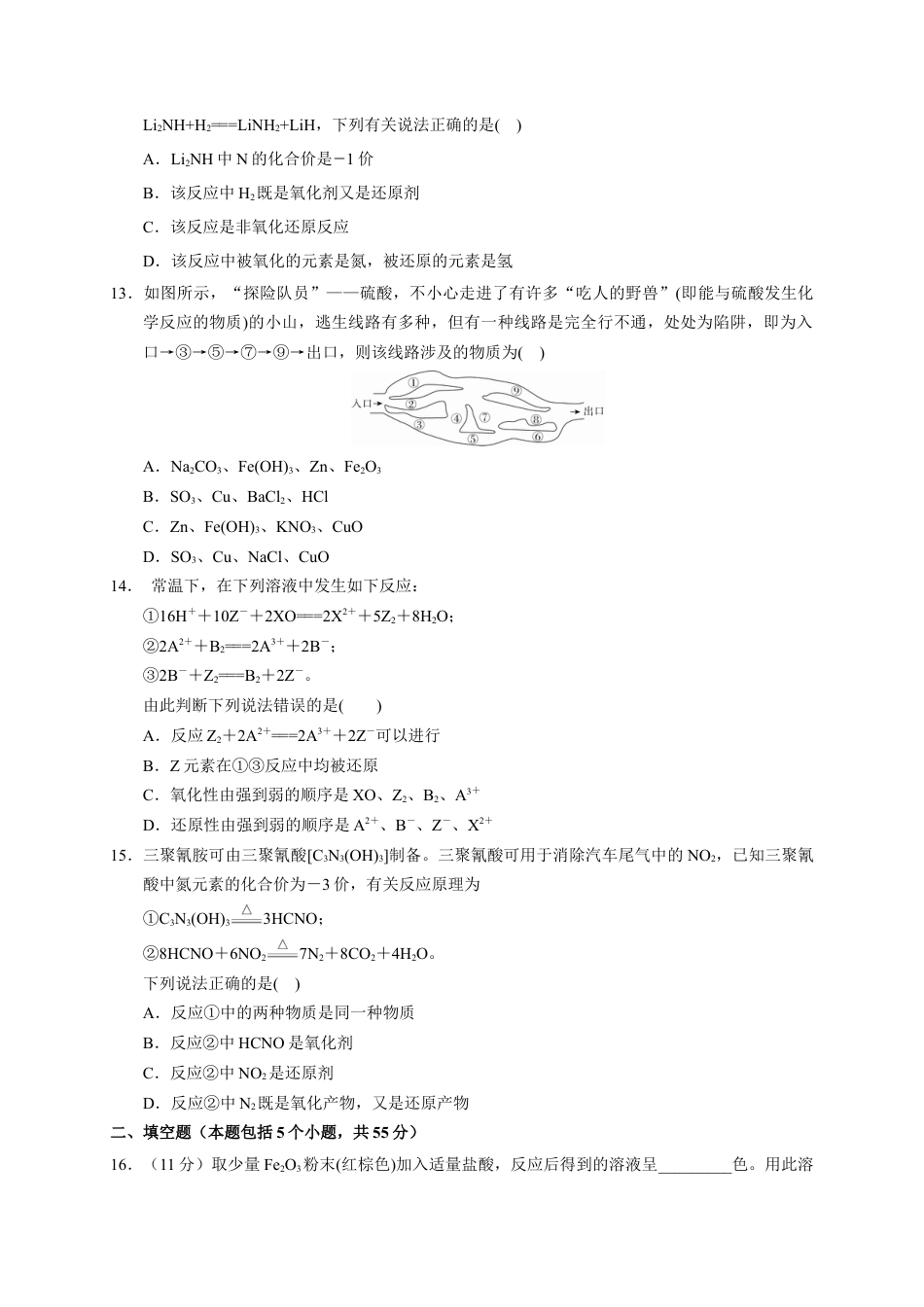 高中化学必修1 第一章 物质及其变化   测试题2022-2023学年高一上学期化学人教版（2019）必修第一册.docx