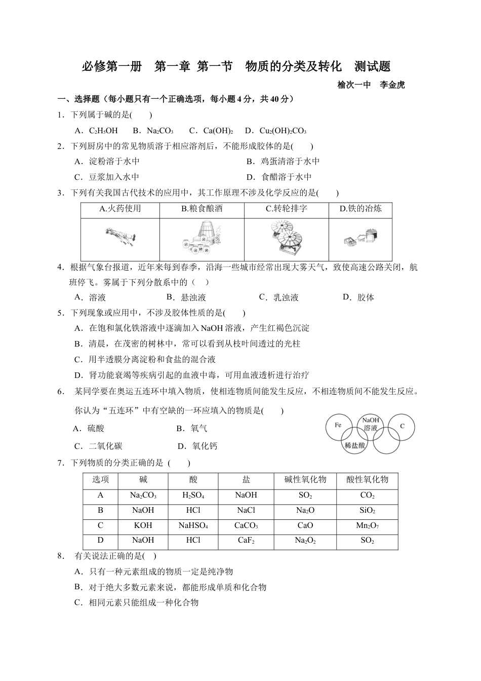 高中化学必修1 第一章 第一节 物质的分类及转化  测试题2022-2023学年上学期高一化学人教版（2019）必修第一册.docx