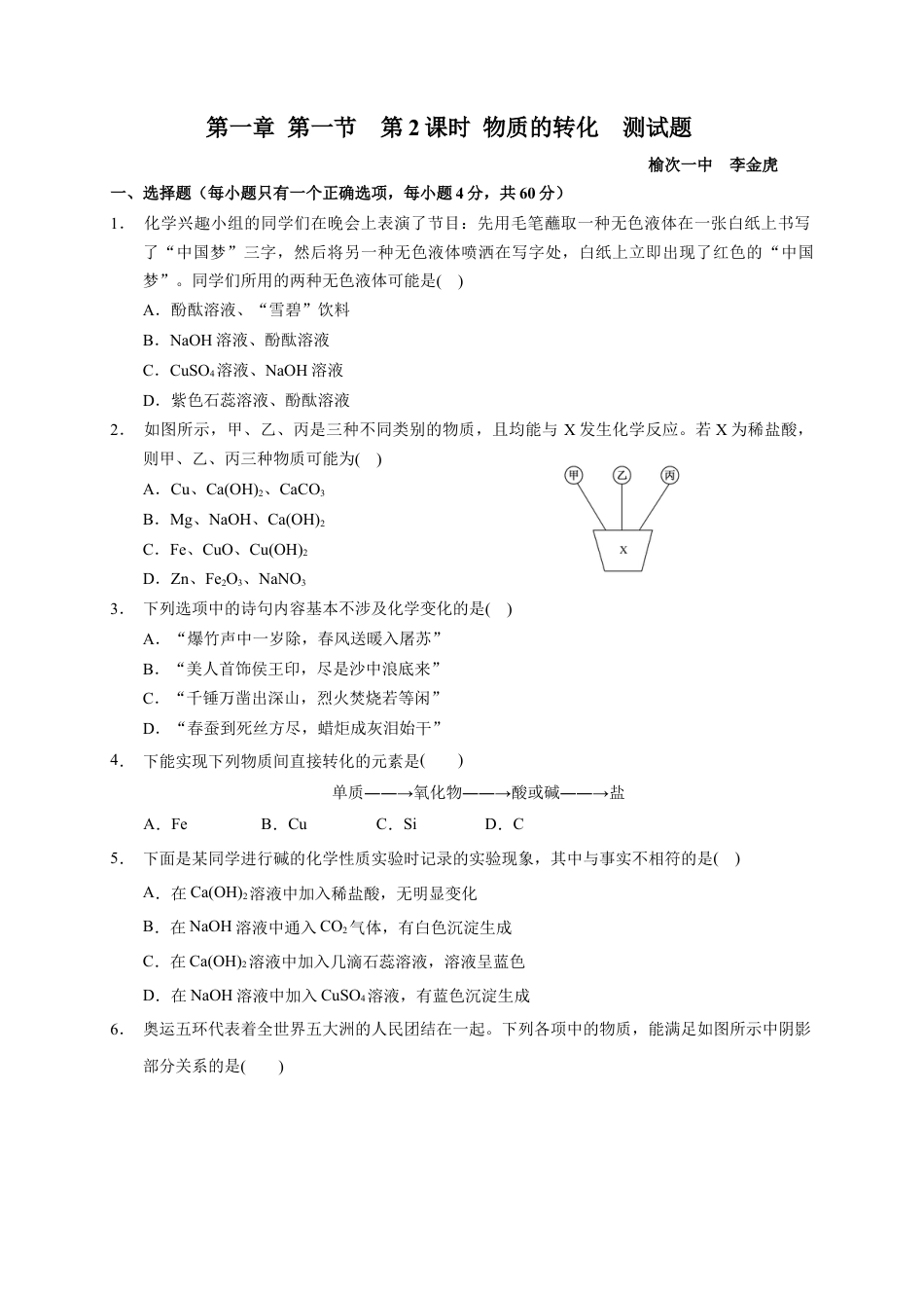 高中化学必修1 第一章 第一节  第2课时 物质的转化  测试题 2022-2023学年高一上学期化学人教版（2019）必修第一册  .docx