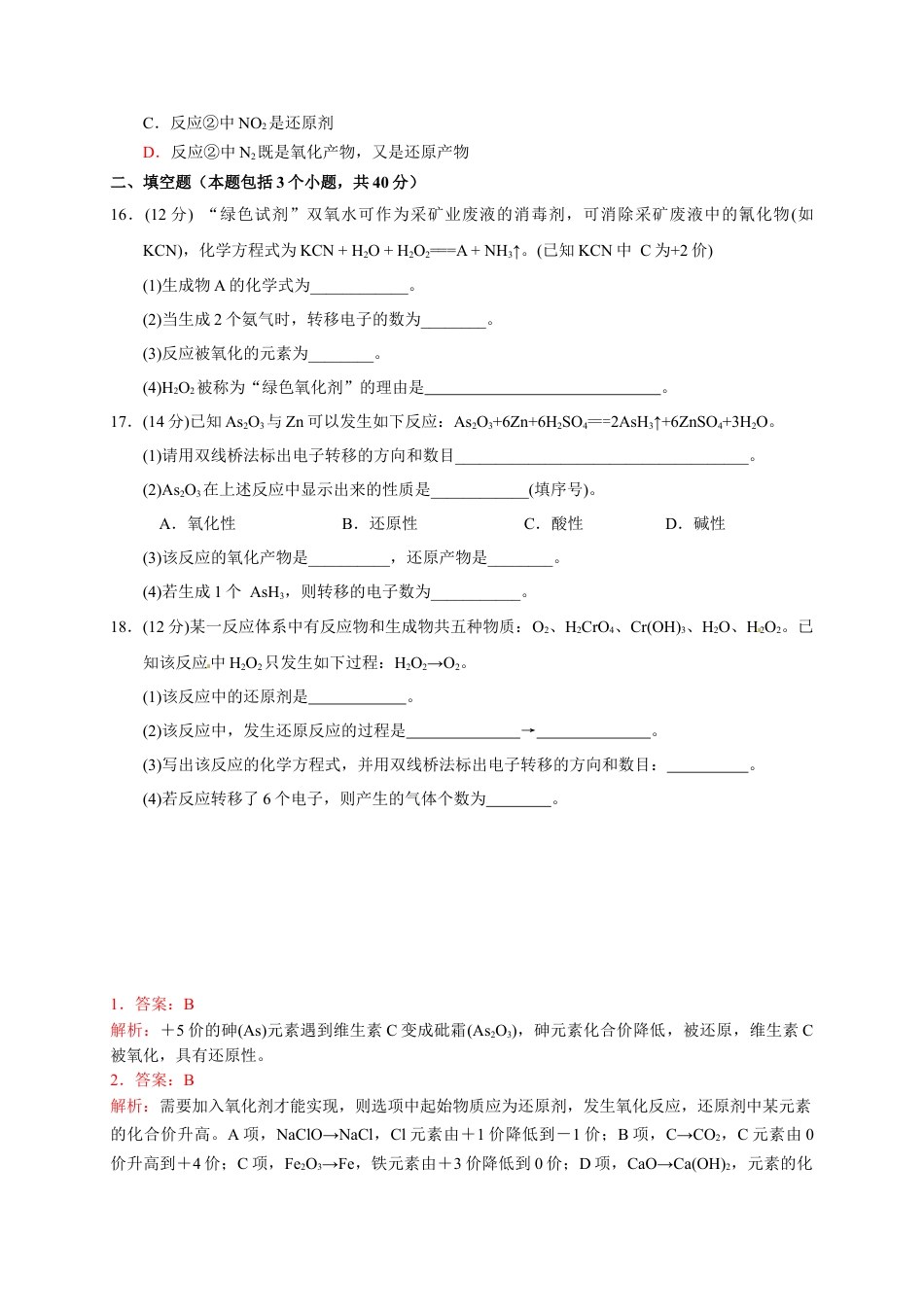 高中化学必修1 第一章 第三节  第2课时 氧化剂和还原剂 测试题  2022-2023学年高一上学期化学人教版（2019）必修第一册.docx