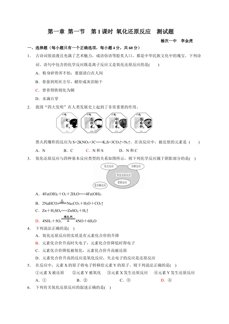 高中化学必修1 第一章 第三节  第1课时 氧化还原反应  测试题  2022-2023学年高一上学期化学人教版（2019）必修第一册  .docx