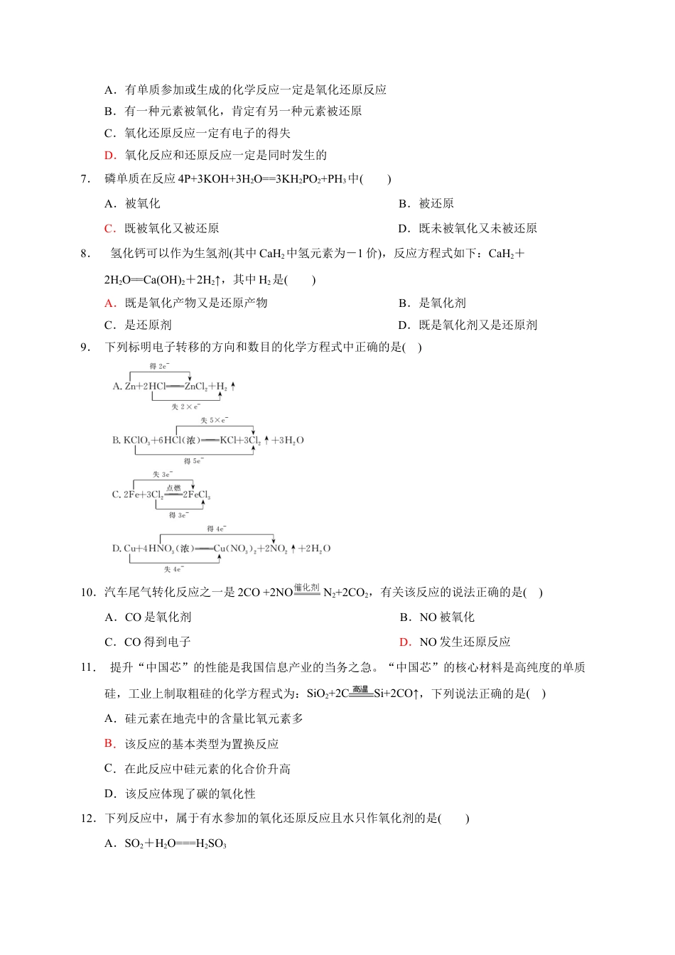 高中化学必修1 第一章 第三节  第1课时 氧化还原反应  测试题  2022-2023学年高一上学期化学人教版（2019）必修第一册  .docx