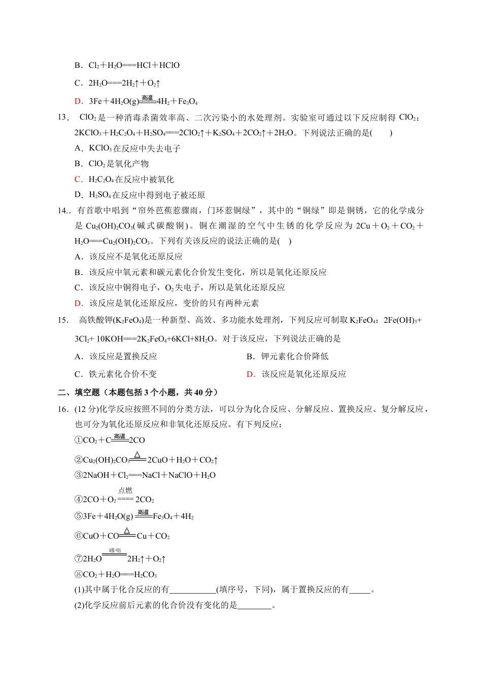 高中化学必修1 第一章 第三节  第1课时 氧化还原反应  测试题  2022-2023学年高一上学期化学人教版（2019）必修第一册  .docx