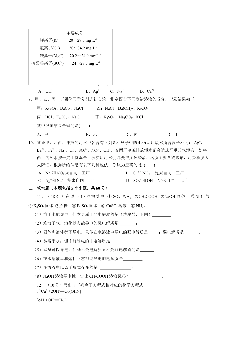 高中化学必修1 第一章 第二节 离子反应  测试题 2022-2023学年上学期高一化学人教版（2019）必修第一册.docx