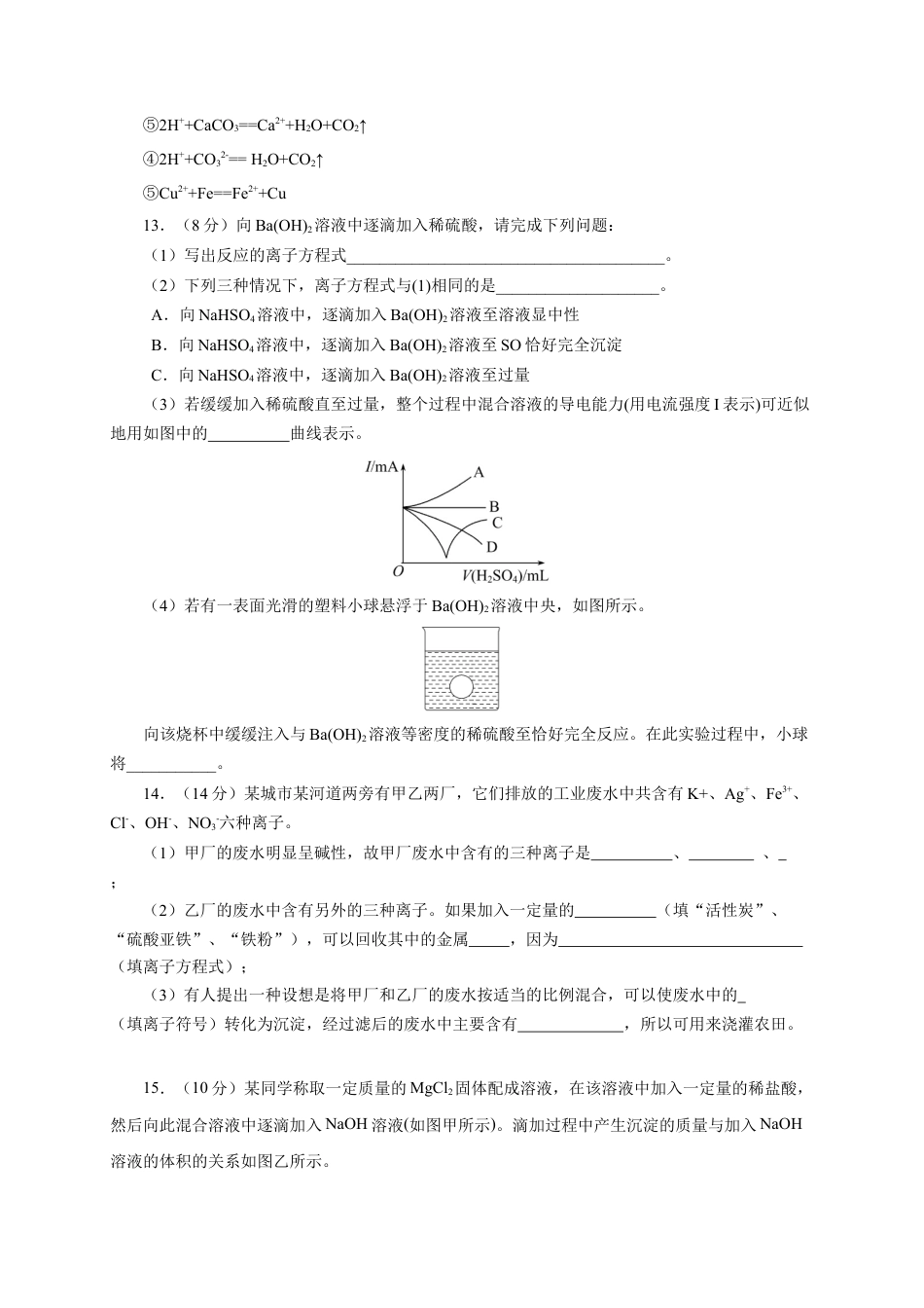 高中化学必修1 第一章 第二节 离子反应  测试题 2022-2023学年上学期高一化学人教版（2019）必修第一册.docx