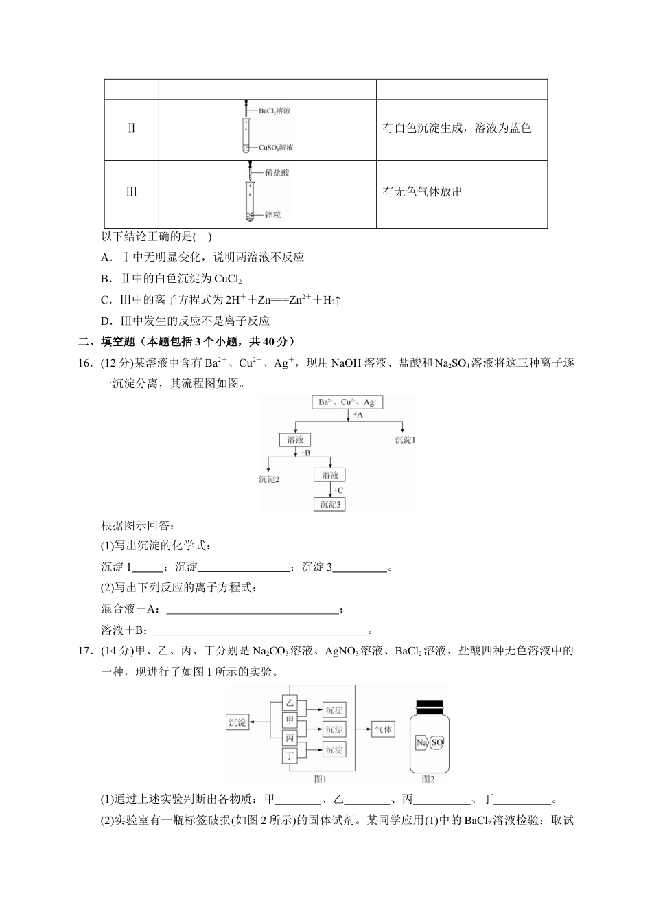 高中化学必修1 第一章 第二节  第3课时 离子共存 推断  测试题  2022-2023学年高一上学期化学人教版（2019）必修第一册  .docx