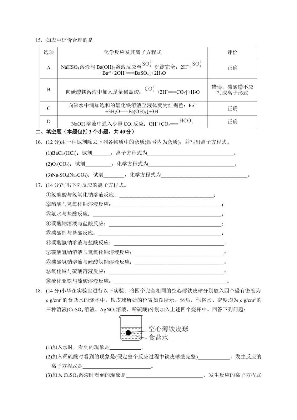 高中化学必修1 第一章 第二节  第2课时 离子反应方程式  测试题2022-2023学年上学期高一化学人教版（2019）必修第一册.docx