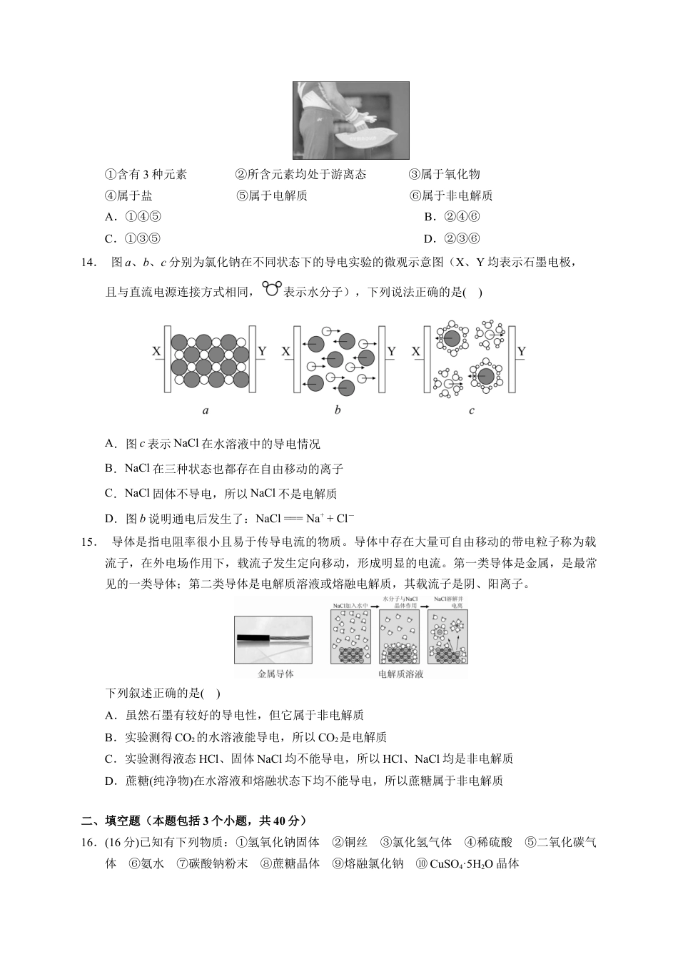 高中化学必修1 第一章 第二节  第1课时 电解质的电离  测试题 2022-2023学年高一上学期化学人教版（2019）必修第一册  .docx