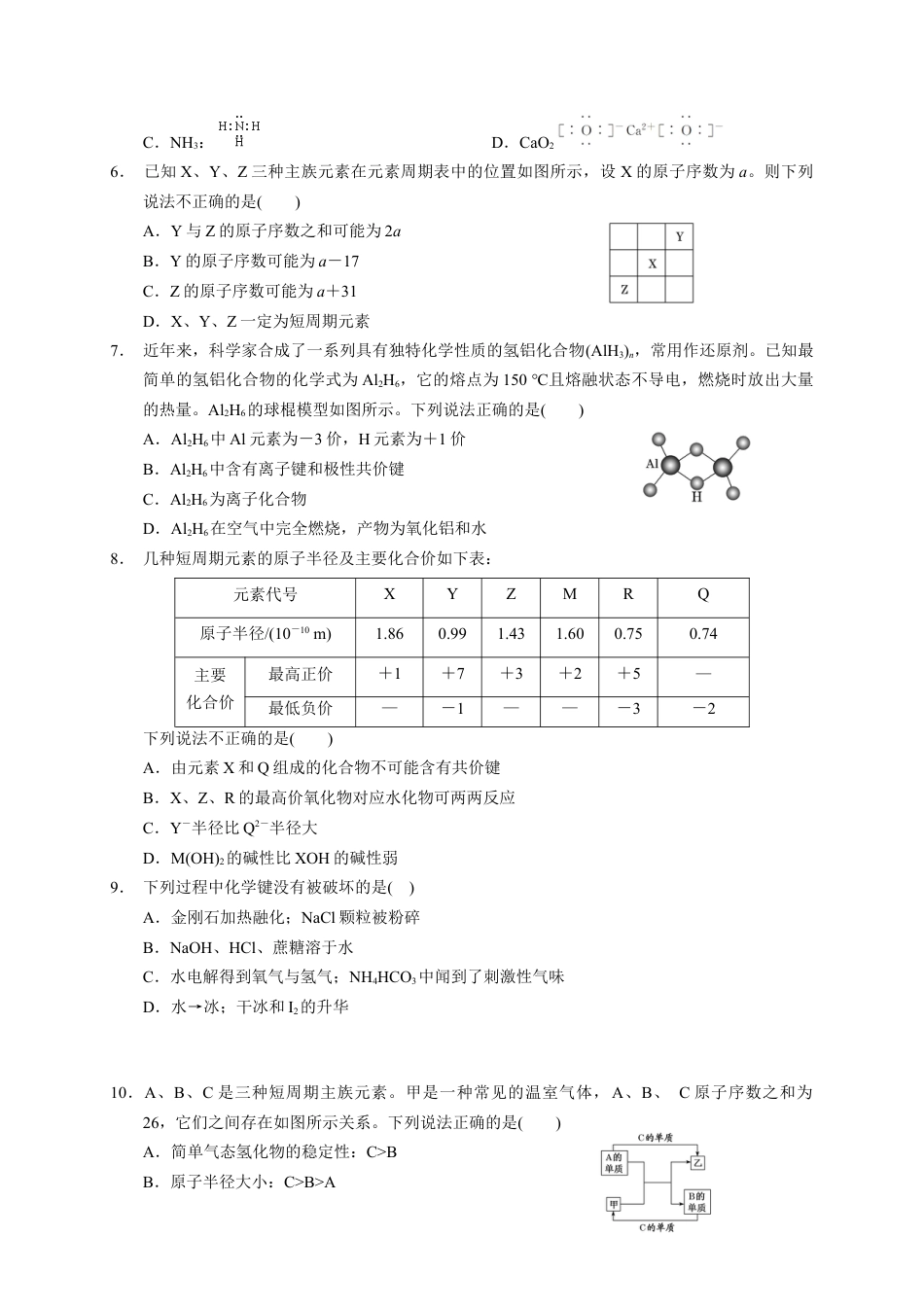 高中化学必修1 第四章 物质结构 元素周期律  章末单元测试题2022—2023学年上学期高一化学人教（2019）必修第一册.docx