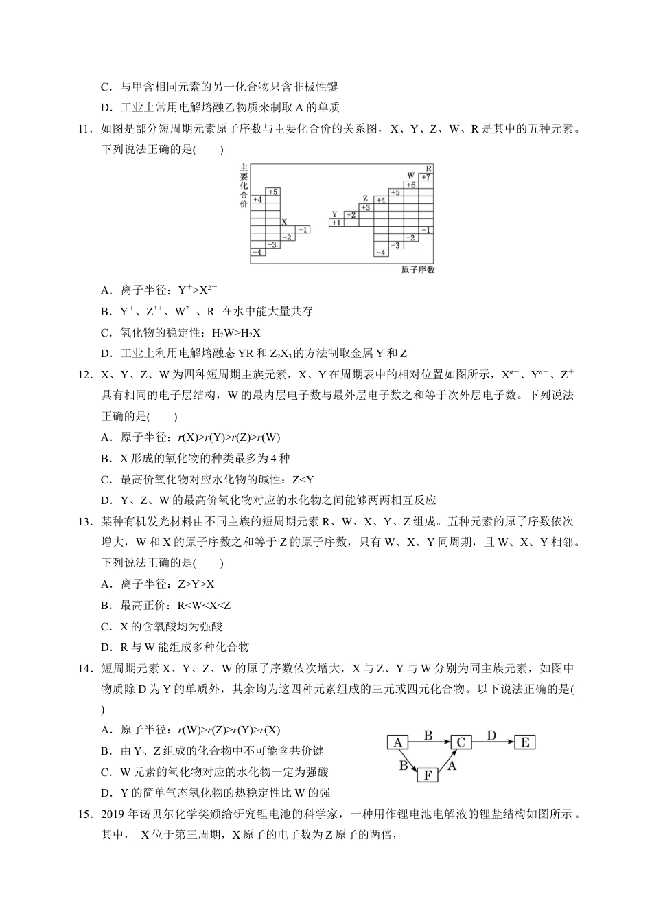 高中化学必修1 第四章 物质结构 元素周期律  章末单元测试题2022—2023学年上学期高一化学人教（2019）必修第一册.docx