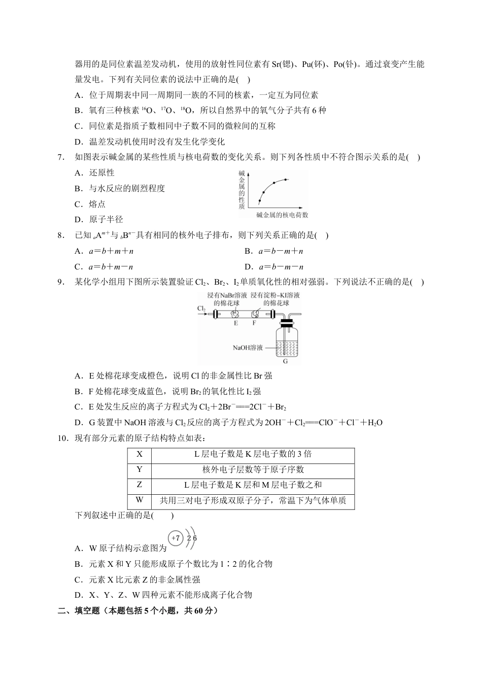 高中化学必修1 第四章 第一节 原子结构与元素周期表 测试题 2022-2023学年高一上学期化学人教版（2019）必修第一册.docx