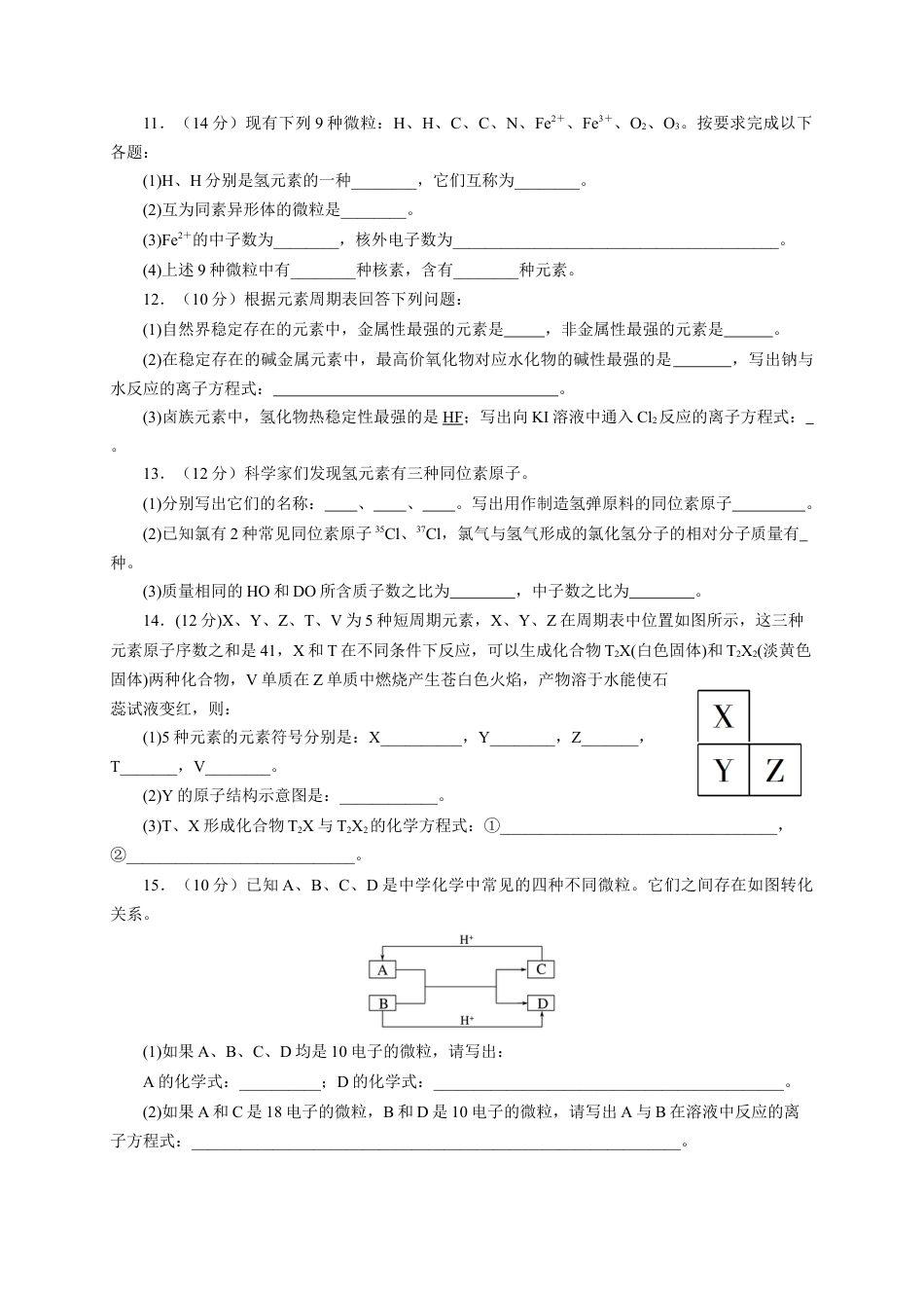 高中化学必修1 第四章 第一节 原子结构与元素周期表 测试题 2022-2023学年高一上学期化学人教版（2019）必修第一册.docx
