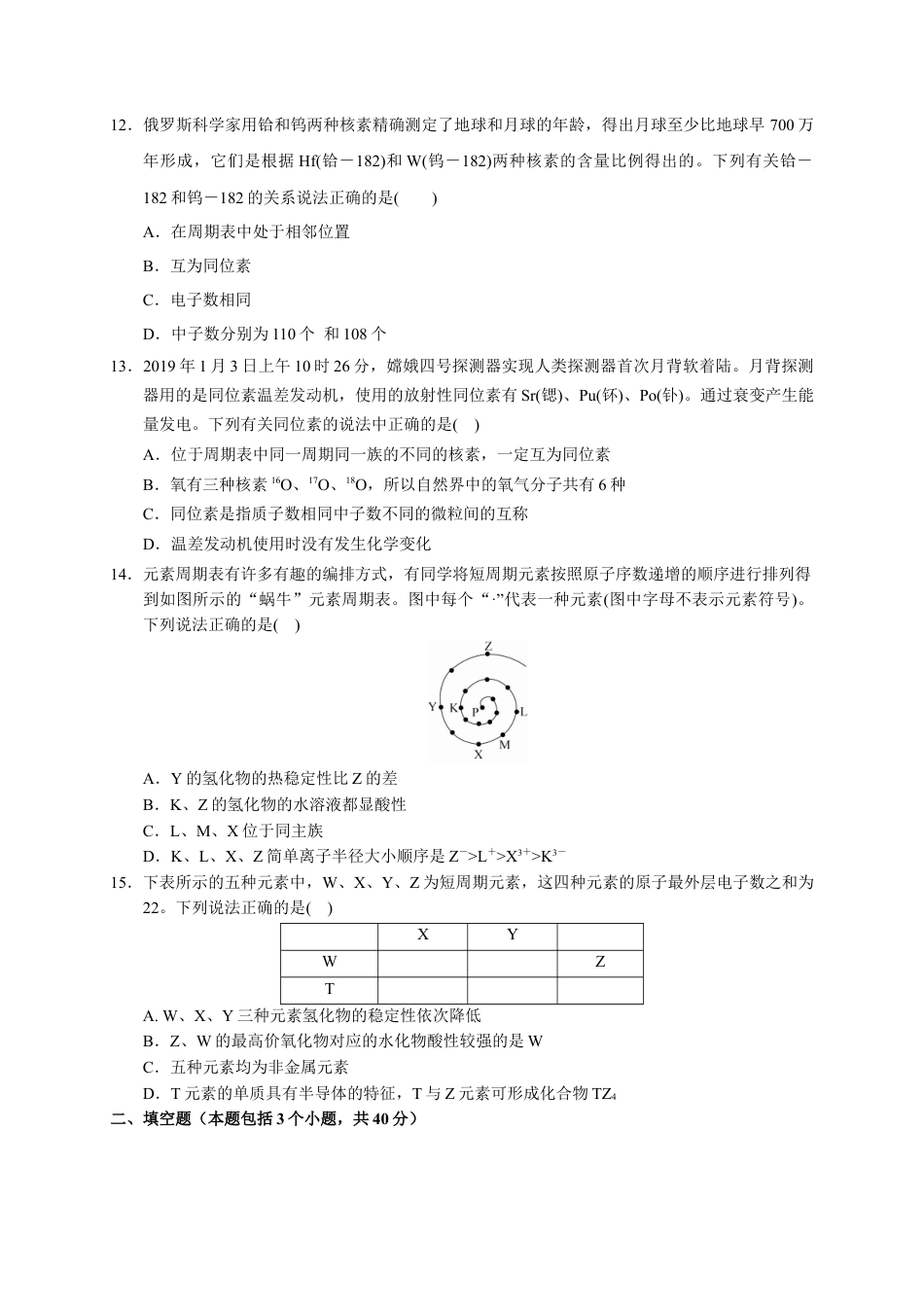 高中化学必修1 第四章 第一节 第2课时 元素周期表 核素 测试题 2022-2023学年高一上学期化学人教版（2019）必修第一册.docx